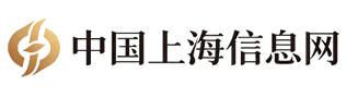 中国上海信息网